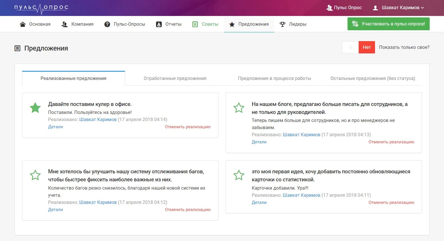 Пульс опрос сотрудников это. Пример пульс опросов по вовлеченности. Пульс опрос сотрудников это. Пульс опрос сотрудников пример. Пульс опрос сотрудников.