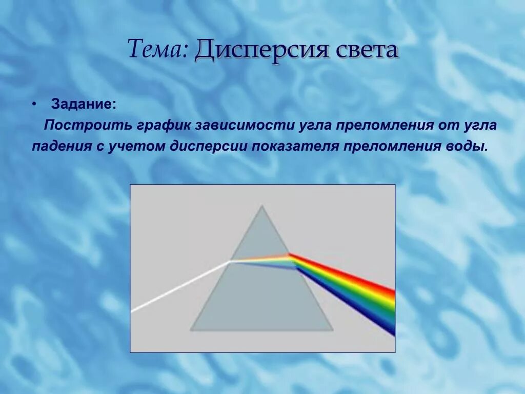 Дисперсия проект. Дисперсия зависимость показателя преломления. Дисперсия света. Преломление света дисперсия. Средняя дисперсия света.