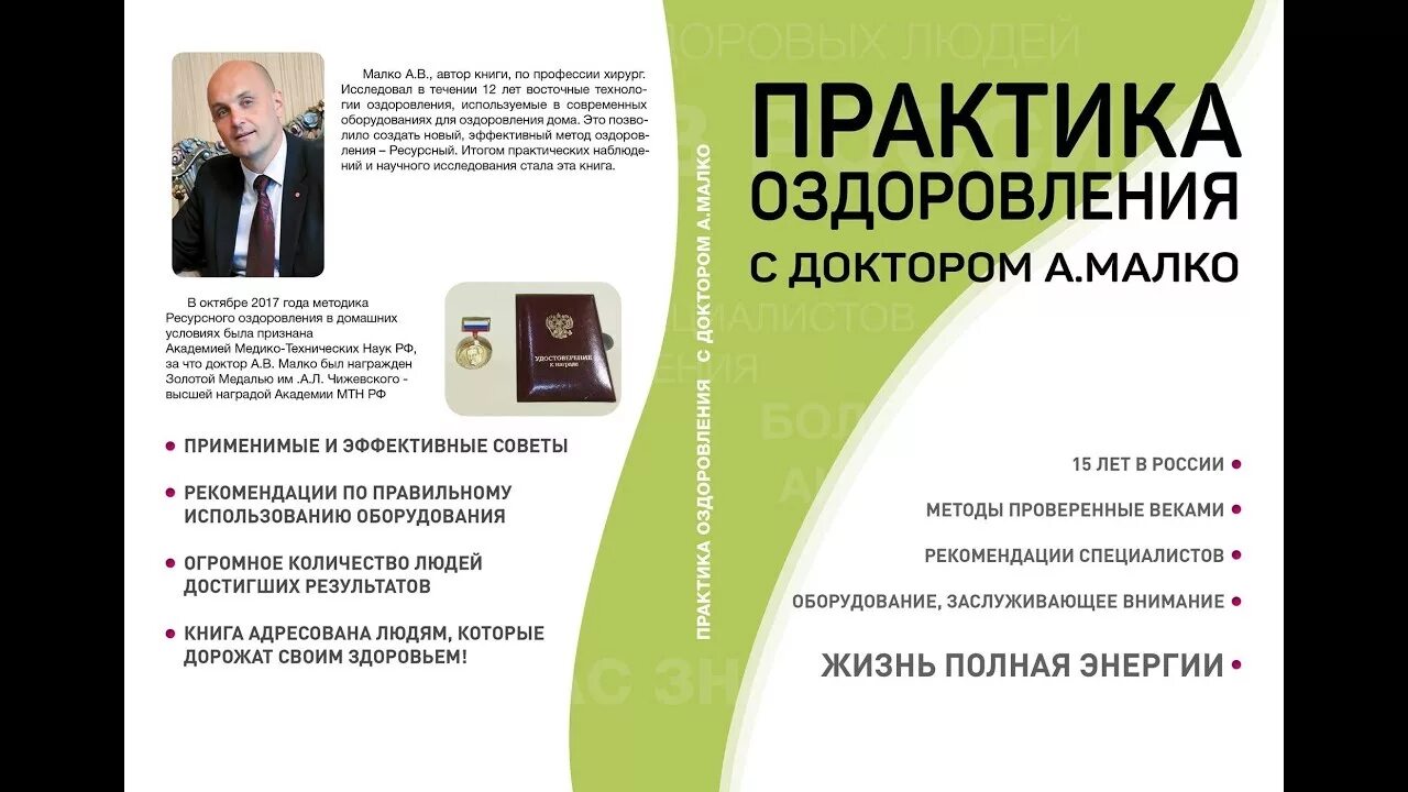 Книга врача хирурга. Нуга бест книга малко. александр малко практика оздоровления. доктор малко практика оздоровления с нуга бест. практика оздоровления с доктором а.малко.