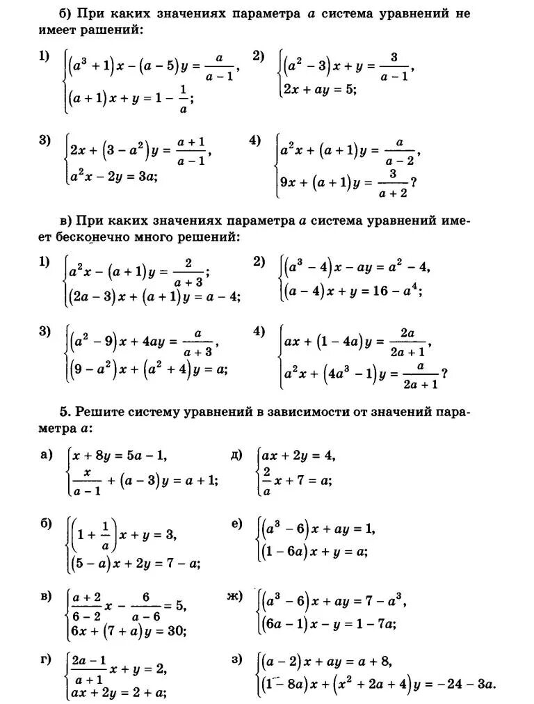 Системы линейных уравнений 10-11 класс. Системы линейных уравнений 11 класс. Системы уравнений 11 класс.