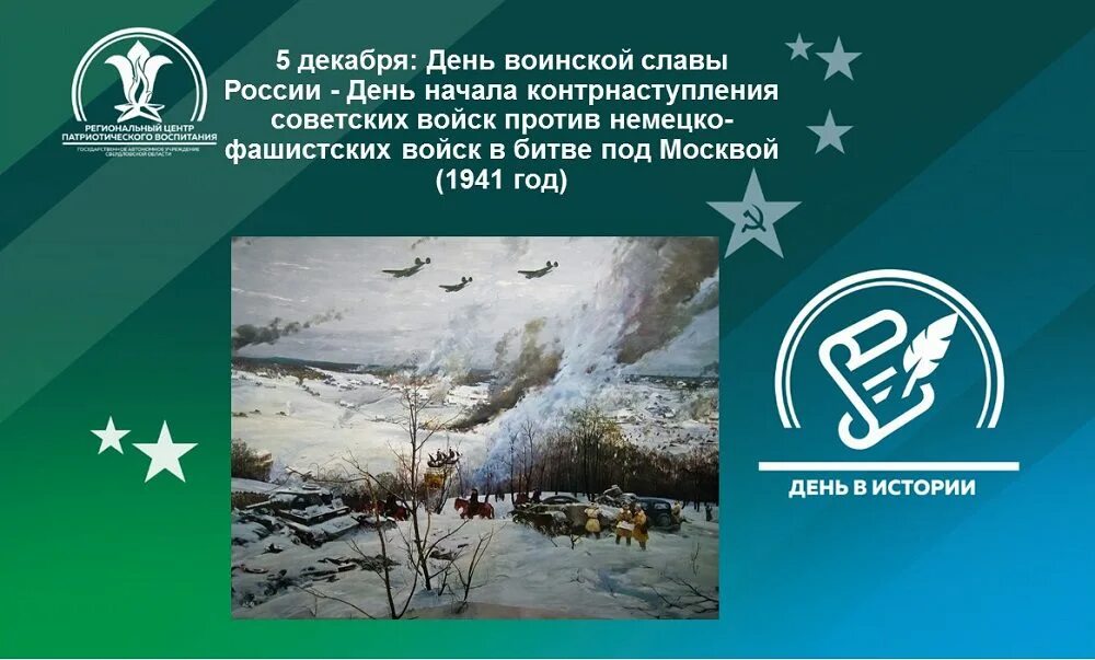 Начало контрнаступления фашистских войск под москвой. Контрнаступление под Москвой 1941. Даты контрнаступления Советской армии под Москвой 1941. 5 Декабря контрнаступление. Контрнаступление под Москвой 5 декабря 1941.