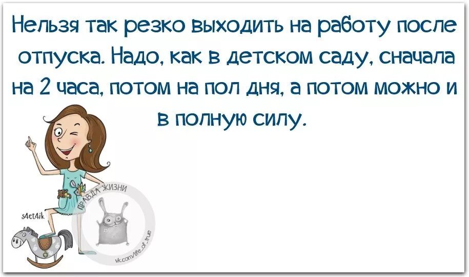 Вышла из отпуска. Поздравление с выходом на работу после декрета. открытка с первым рабочим днем после отпуска. первый день на работе после отпуска. поздравление после отпуска на работу.