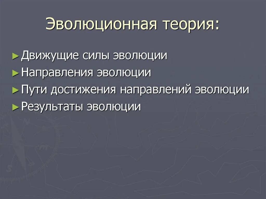 Эволюционные теории тест. Теория Ламарка движущие силы. Ламарк движущие силы эволюции. Эволюционная теория. Учение о движущих силах эволюции создал.