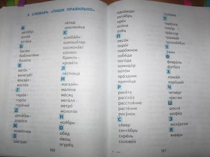 На Чуракова 2 класс 2 часть русский язык словарные слова. Словарные слова 2 класс русский язык Чуракова учебник. Словарные слова 2 класс русский язык Чуракова. Словарные слова 4 класс по русскому языку Каленчук Чуракова. Словарные слова 2 класс русский 3 четверть