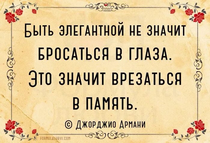 врезаться в память цитата. цитаты про женщин. женщина которая бросается в глаза никогда не. парень потерял голову от любви. бросаться в глаза.