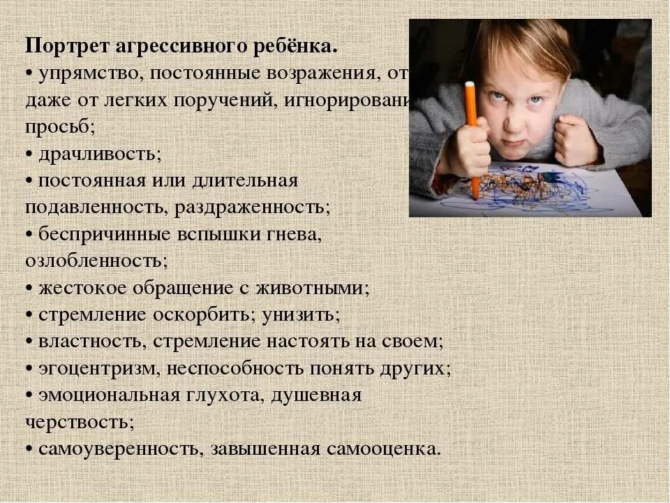 Причины агрессивного поведения у детей. Признаки агрессивности у детей. Портрет агрессивного ребенка. Причины агрессивности детей.