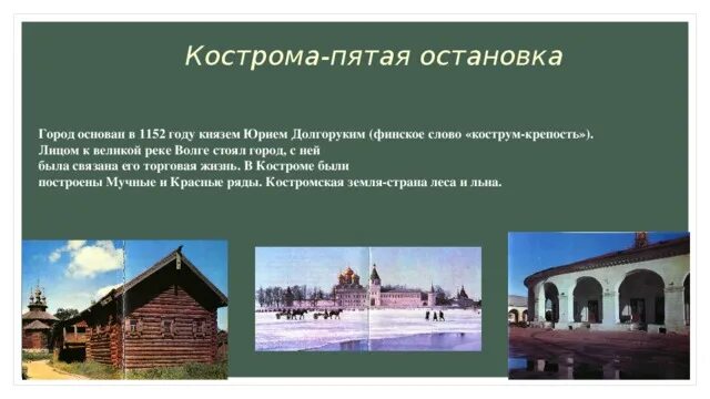 Музеи золотого кольца россии 3 класс. Проект музей путешествий золотое кольцо России. Окружающий мир 3 класс проект музей путешествий 3 класс. Проект музей путешествий Кострома. Музей путешествий 3 класс по окружающему миру.