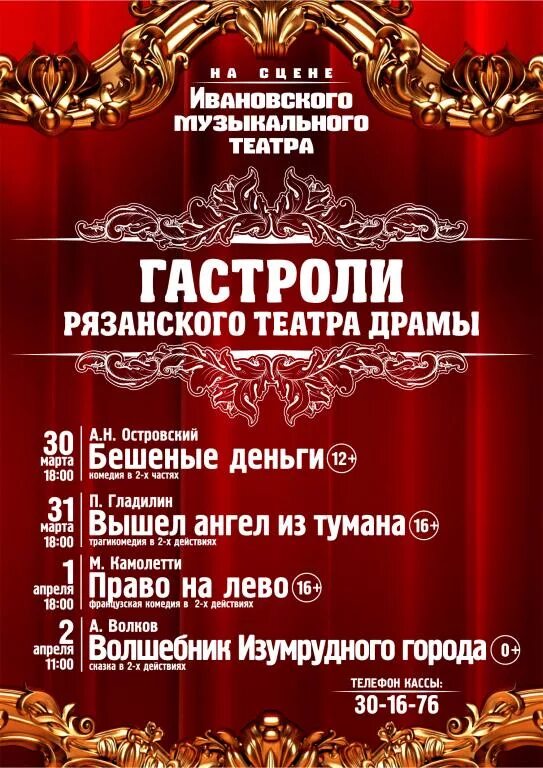 рязанский театр на соборной афиша. рязанский театр драмы афиша. макет театральной афиши. афиша рязань 2024 театр драмы. гаук рязанский театр драмы, рязань.