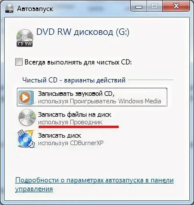 Как записать диск сд на компьютере. Как записать музыку на диск. как записать музыку на диск cd. автозапуск dvd. как записать диск на компьютере.
