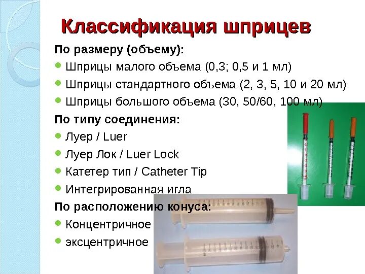 Размеры уколов. Шприц 2 мл для внутримышечных инъекций. Шприц 2 мл параметры диаметр. Шприц 5 мл длина и диаметр. Классификация шприцев и игл.