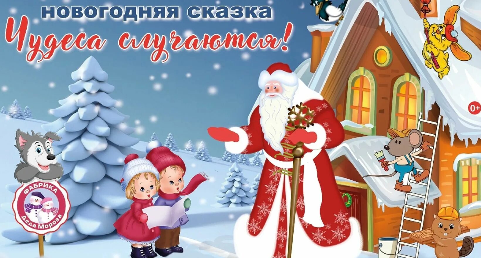 Аудиосказка новогодняя. Слушать сказку новый год. Аудиосказка новогодняя. Елка сказка. Новогодний сюрприз аннет тумзер.
