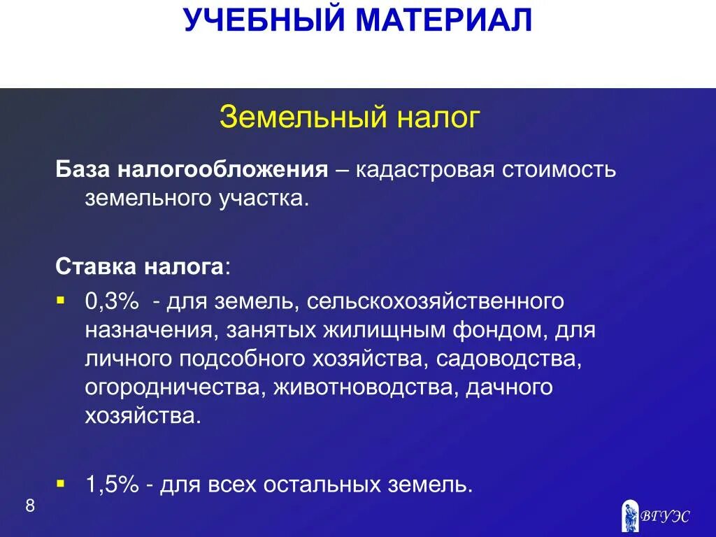 Земельный налог характеристика. Земельный налог для физических лиц. Земельный налог факты. Земельное налогообложение. Земельный налог для физических лиц.