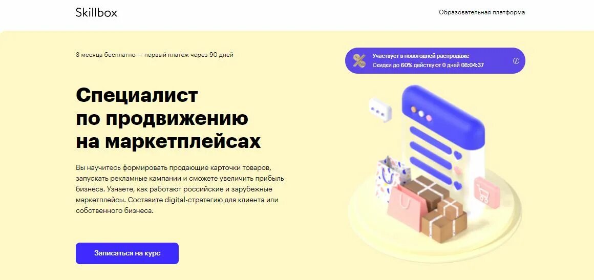 Продвижение на маркетплейсах. Skillbox маркетплейсы. Продвижение на иаркет плейсах. Реклама продвижения на маркетплейсах. Маркетплейс гарантии