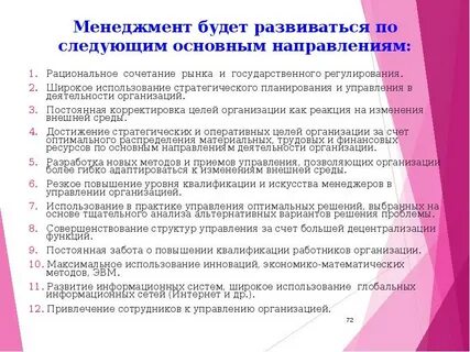 По следующим основным направлениям