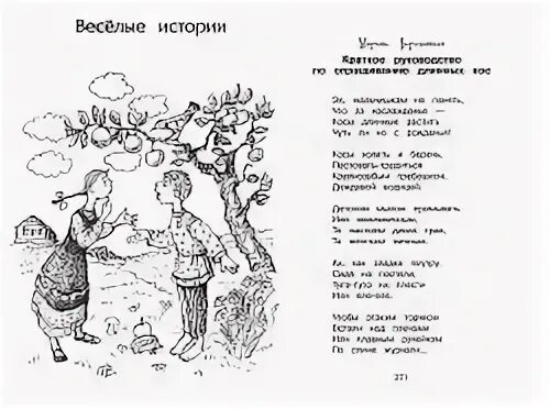 Читать 2 класс внеклассное чтение рассказы. Стихи для внеклассного чтения. небольшие рассказы для внеклассного чтения. рассказы для 5 классов. стих по внеклассному чтению.