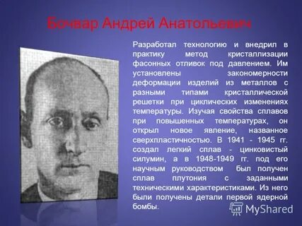 Бочвар