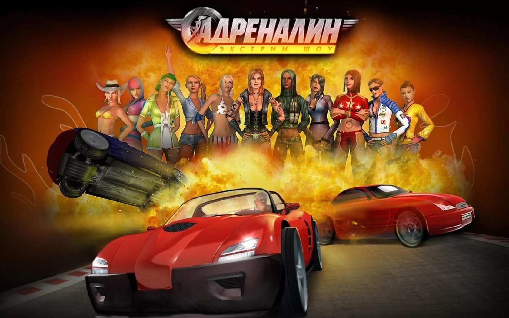 Адреналин девчонками. Adrenaline show игра. адреналин. экстрим-шоу. adrenalin extreme show игра. адреналин игра гонки.