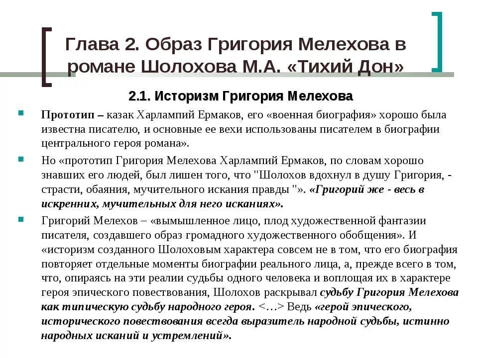 Образ григория мелехова в романе тихий. Образ георгия мелехова в романе тихий дон. Внешность григория тихий дон. Характеристика образа мелехова. Внешность григория мелехова.