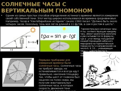 Длина тени гномона