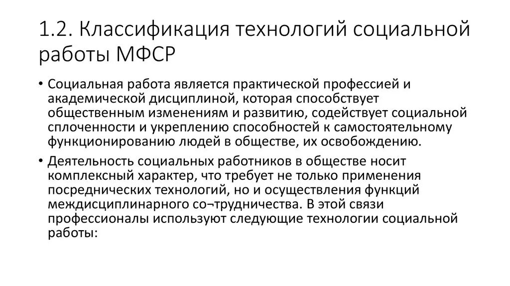 1 технологии социальной работы. Классификация технологий социальной работы. Классификация технологий в социальной работе кратко. Частные технологии социальной работы. Технология социальной работы.