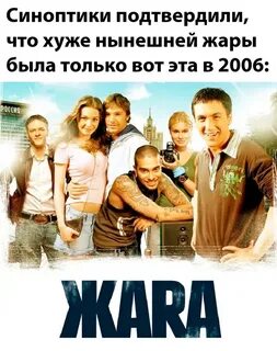 Жара кинотеатры