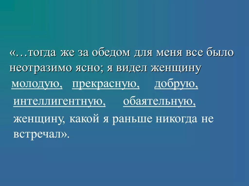 Встречали ли вы в жизни футлярных людей. О любви Чехов. Встречали ли вы в своей жизни футлярных людей. Я видел женщину молодую прекрасную добрую обаятельную. Я видел женщину молодую прекрасную добрую интеллигентную эпитеты.