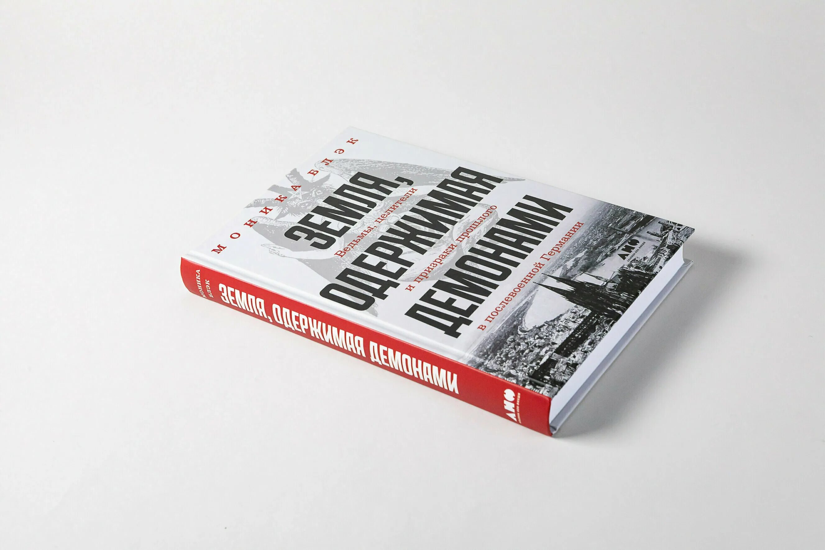 Земля одержимая. Земля одержимая демонами. земля одержимая демонами книга.