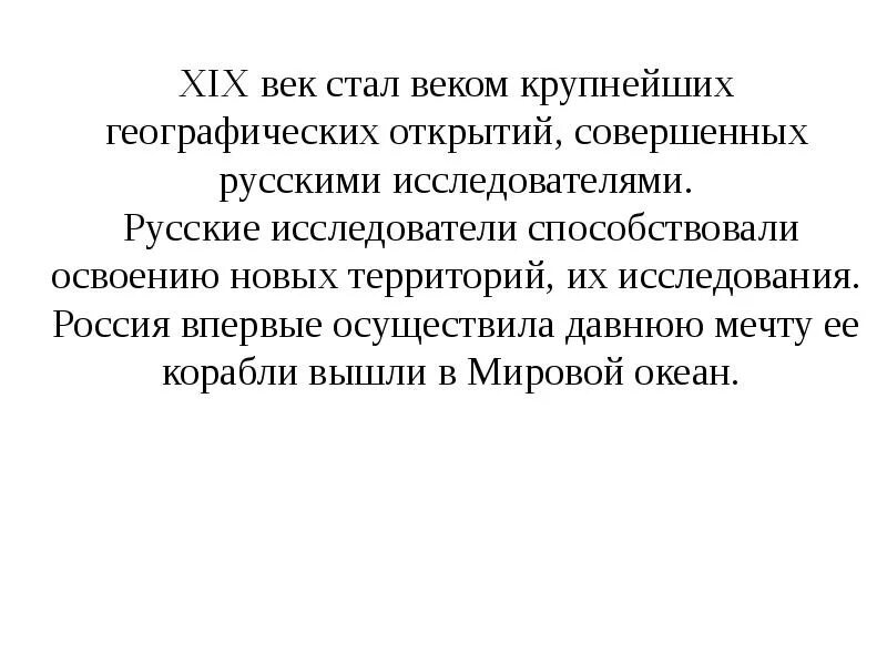 Крузенштерн в антарктиде. Первооткрыватели 2 половины 19 века. Исследователь 19 века. Первооткрыватели 2 половины 19 века. Путешественники 19 века.