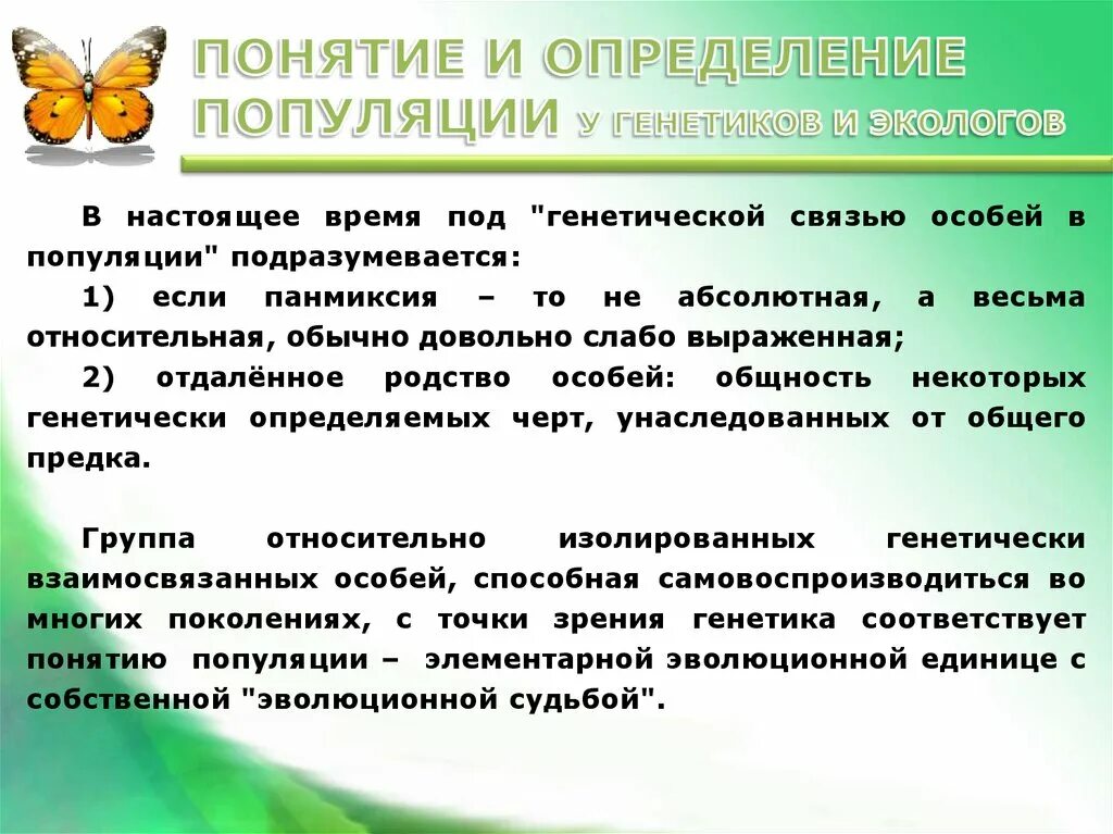 5 правил настоящего эколога. Понятие о популяции. Концепция популяции в биологии. Популяция определение. Определение популяции в экологии.