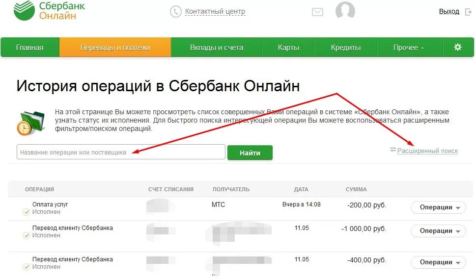 Можно ли оплачивать сбербанком. Как найти чек в Сбербанк онлайн. Операции Сбербанка. Напечатать чек Сбербанка. Распечатки платежа Сбербанк.