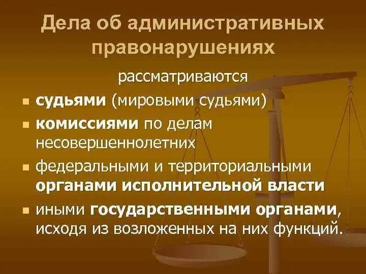 Административные правонарушения рассматривает мировой судья