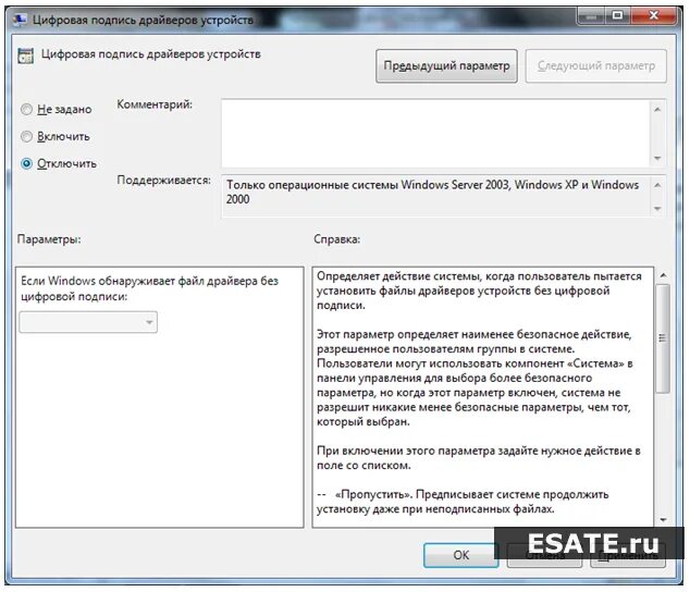 Цифровая подпись драйверов устройств Windows 7. Цифровая подпись драйвера. Установка неподписанных драйверов. Как отключить проверку файлов при скачивании