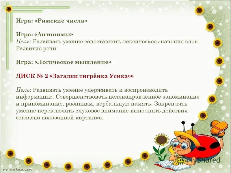 синонимы к слову увлеченно. числительные картинки. игры на закрепление состава числа. игра угадай число. история возникновения вольной борьбы.