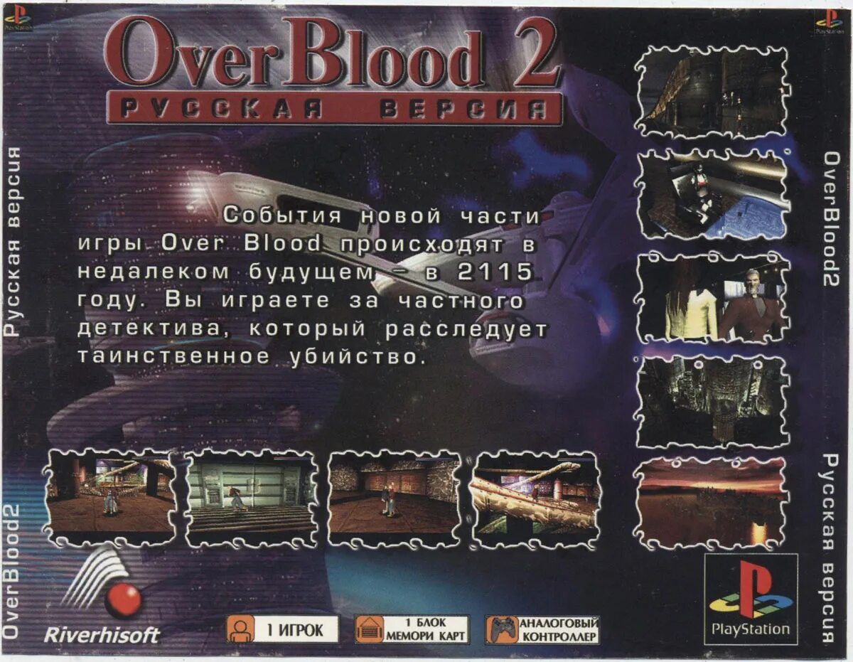 Секреты тома 1. OVERBLOOD. OVERBLOOD 2 ps1. OVERBLOOD ps1. OVERBLOOD ps1 Rus.