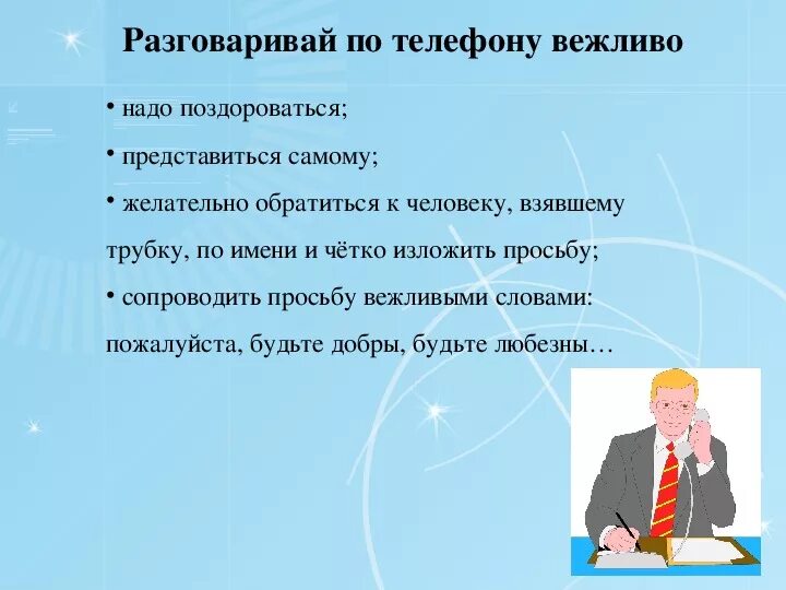 Чем будем вести разговор. Памятка разговора по телефону. Правила общения по телефону. Памятка правила общения по телефону. Этикет телефонного разговора.