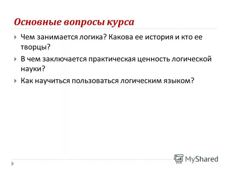 все о курсах вопросы. вларлсы для теории управления. теория вопроса. методы психофизиологии профессиональной деятельности. построение начального курса математики.