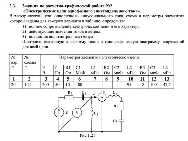 Исследование неразветвленной цепи однофазного переменного тока. Электрические цепи постоянного тока практическая работа. Решение задач с цепями однофазного тока. Однофазные электрические цепи переменного тока задачи и решения. Задания расчетно графической работы