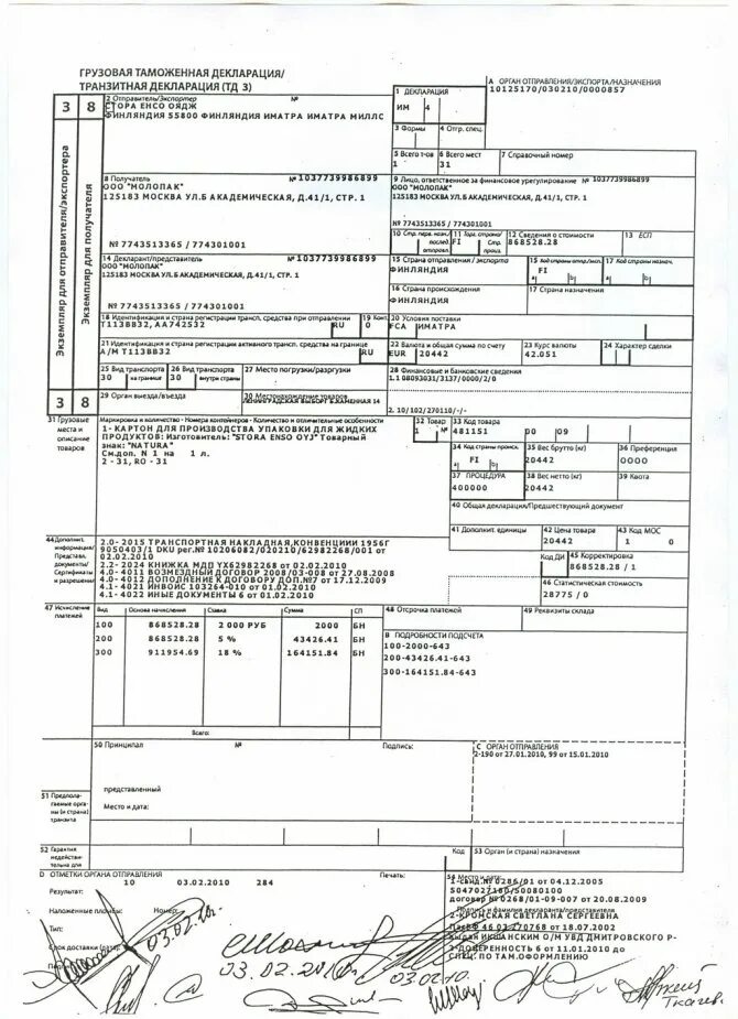 Грузовая таможенная декларация (ГТД). Грузовая таможенная декларация на двигатель. Грузовая таможенная транзитная декларация пример заполнения. Пример заполнения таможенной декларации Казахстан. Дата декларации на товары