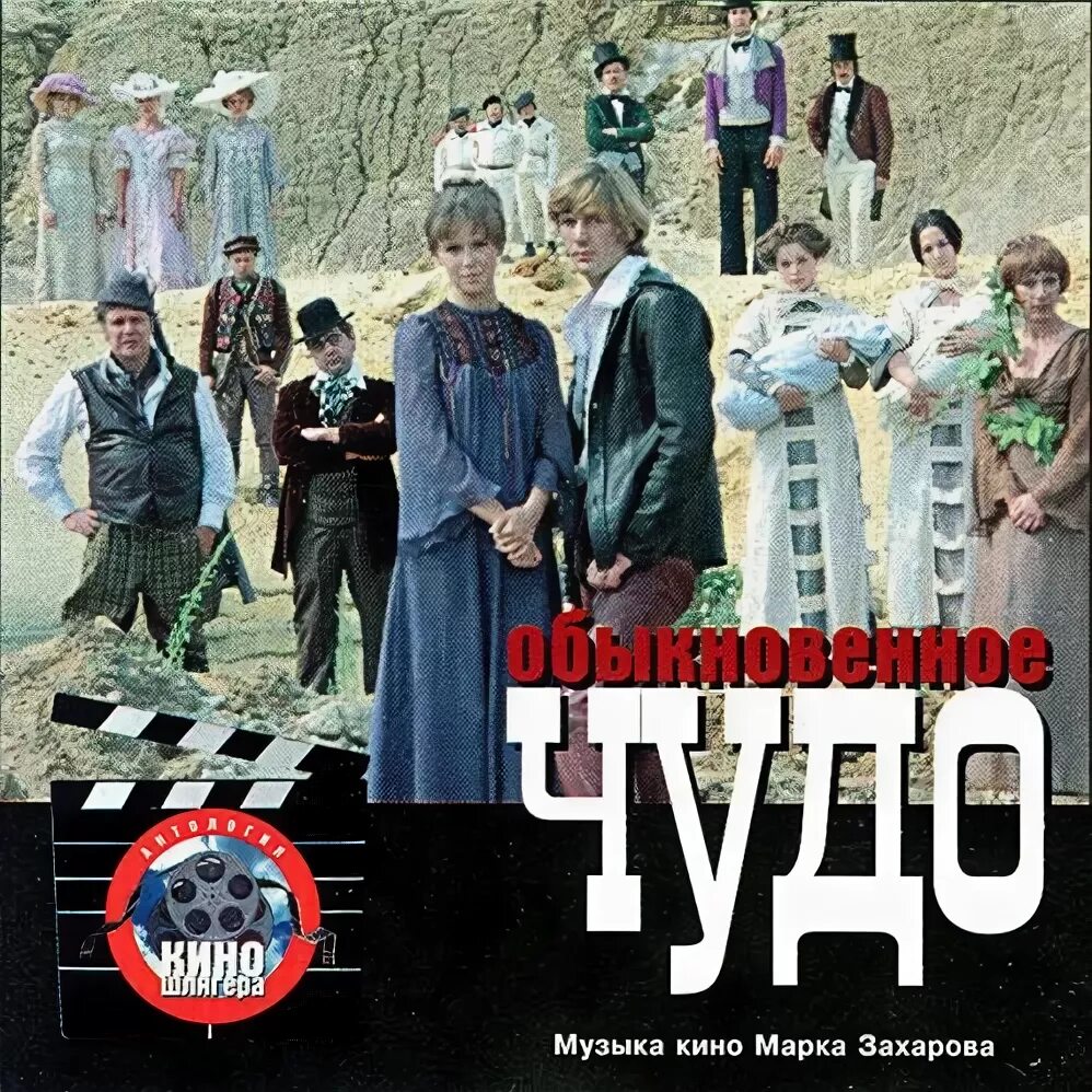 прощальная песня. прощальная обыкновенное чудо. андрей миронов обыкновенное чудо. рыбников артемьев. андрей миронов обыкновенное чудо.