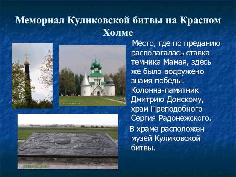 Тульская область информация. Куликовская битва мемориал. Памятник Куликовской битве. Памятные места Куликовской битвы. Исторические достопримечательности тульского края.