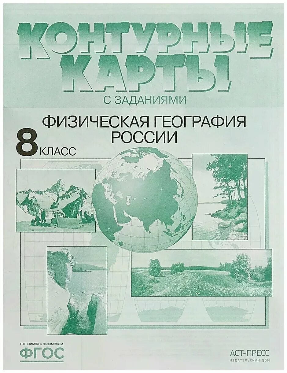Контурные карты 8 класс физическая география россии