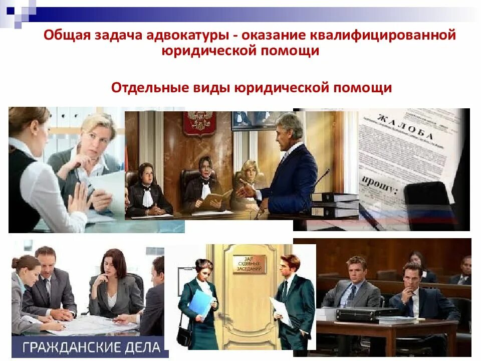 Адвокатура роль. Задачи адвокатуры. адвокатура презентация. правоохранительные органы адвокатура. общая задача адвокатуры.