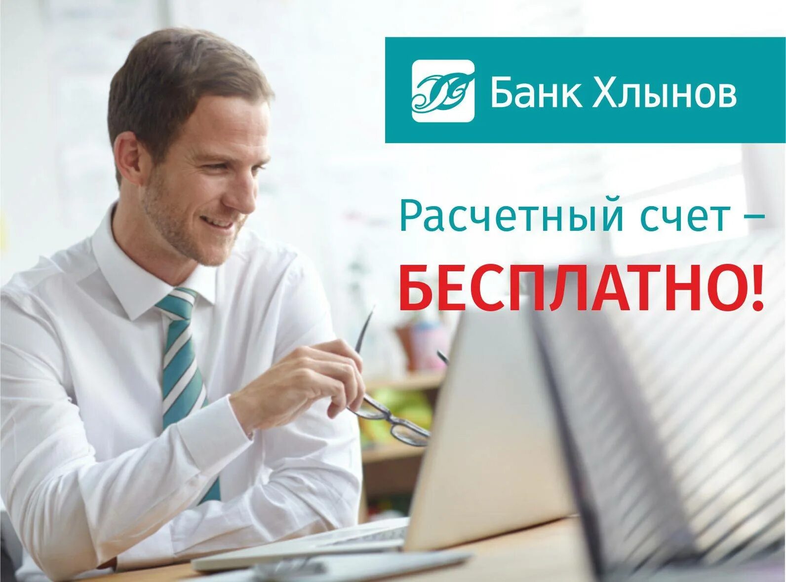 Банк Хлынов. Логотип банка Хлынов. Банк Хлынов офисы. Банк Хлынов офис на Урицкого.