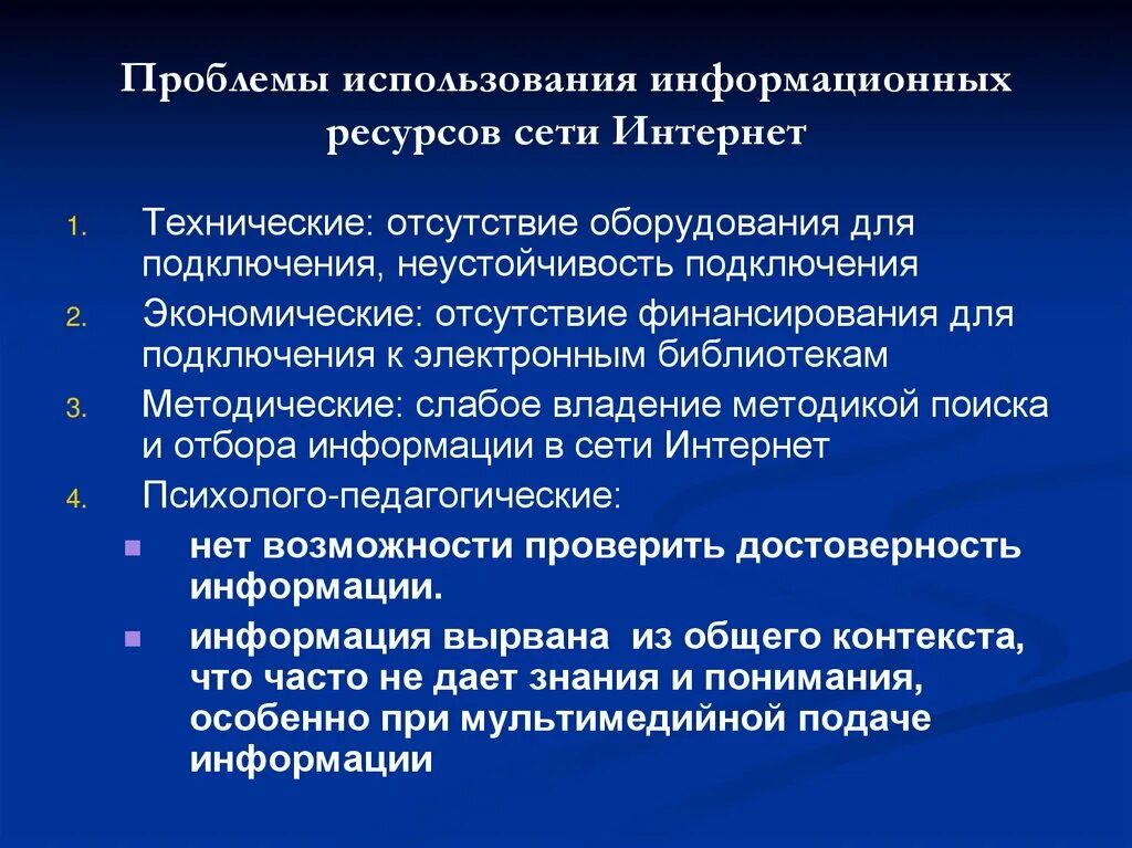 Эффективное использование информационных ресурсов. Проблемы информационных ресурсов. Применение информационных ресурсов. Проблемы использования ИТ. Использование проблемы информационных.