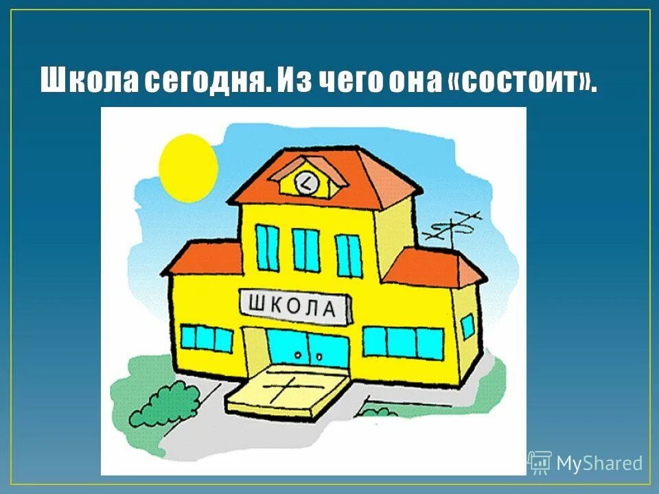 Рисунок на тему школа сегодня и завтра. Моя школа вчера сегодня завтра рисунок. Картинки на тему школа. Эскиз на тему школа. Сегодня завтра информация