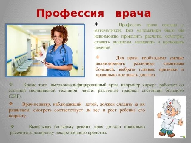 Что выполняет профессия врач. Профессия врач. Профессия врач проект. Профессия врач описание. Доклад про врача.