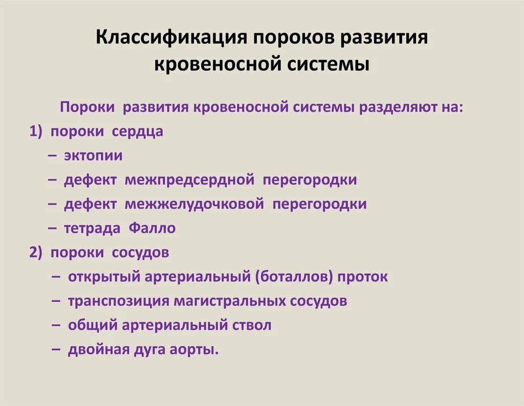 Основные аномалии развития. Онтофилогенетические пороки развития кровеносной системы. Пороги развития кровеносные системы. Филогенетически обусловленные пороки развития кровеносной системы. Аномалии развития сердечно-сосудистой системы.