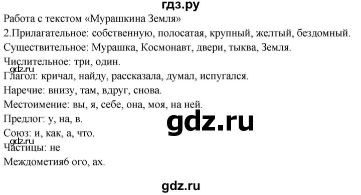 Перевод текста стр 87 6 класс. Анализируем текст 5 класс Быстрова стр 76.