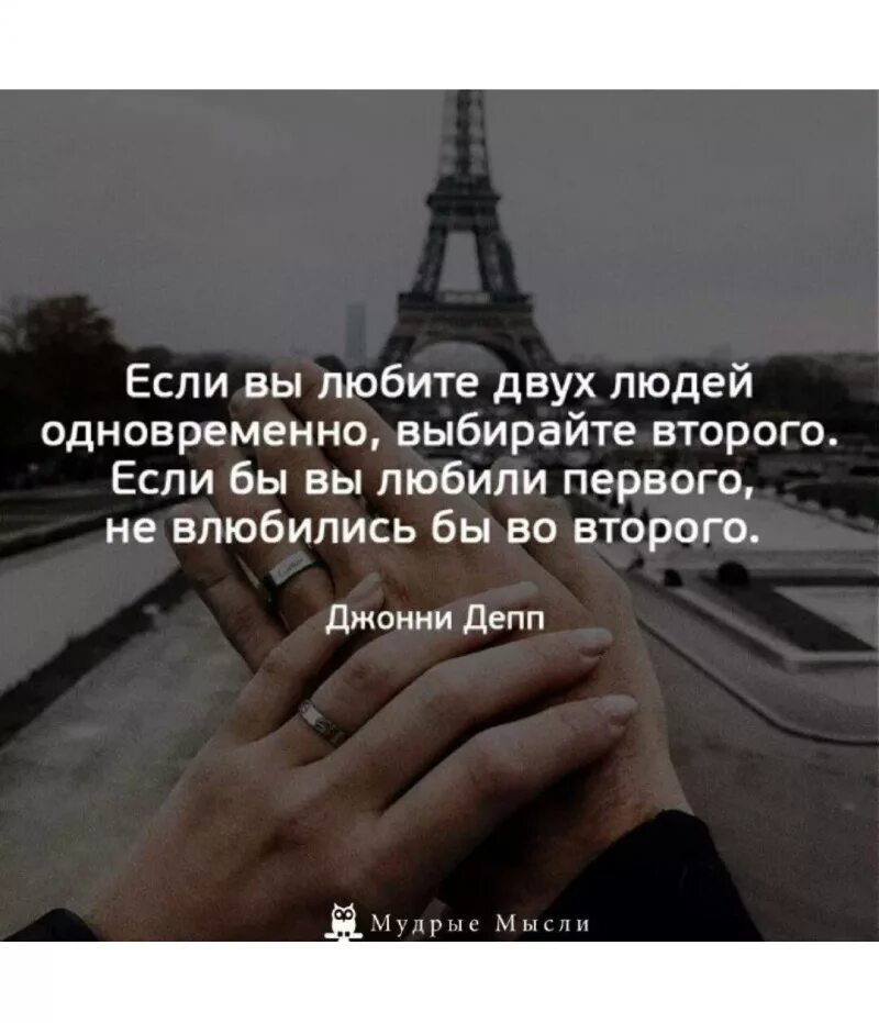 Одна фраза два смысла. Цитаты про выбор человека между людьми. Цитата про выбор между двумя людьми. Цитаты про выбор между людьми. Фразы про выбор в любви.