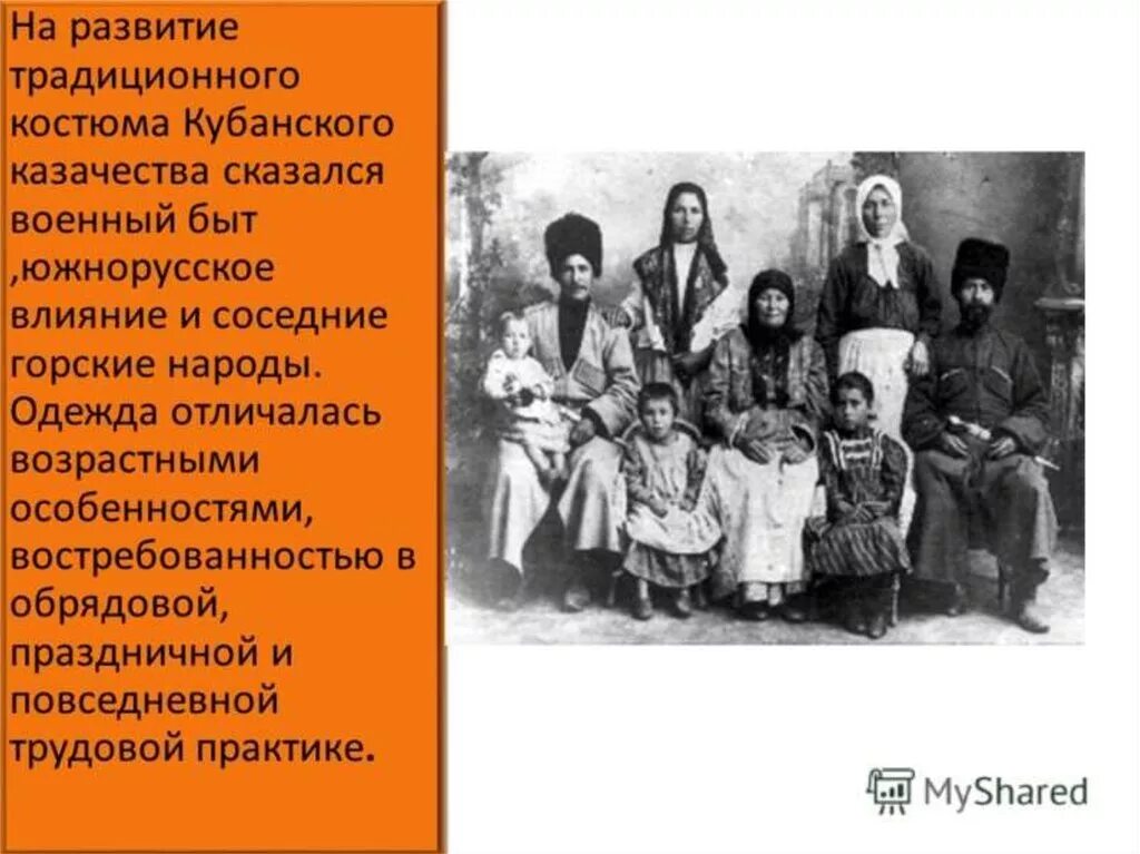 Казачество презентация. Формирование казачества. Быт Казаков. Сообщение о кубанских казаках. Повседневная жизнь кубанских казаков в 18 веке